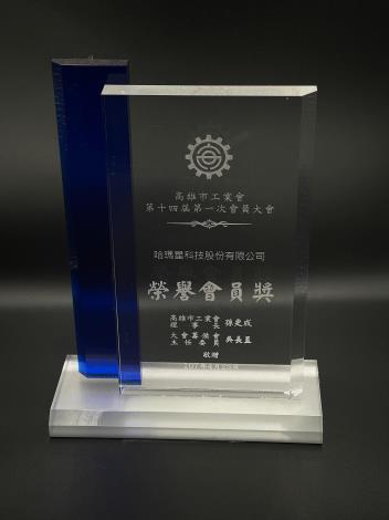 2018高雄市工業會_榮譽會員獎