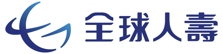 全球人壽保險股份有限公司
