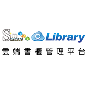 SimMAGIC CLibrary雲端書櫃管理平台